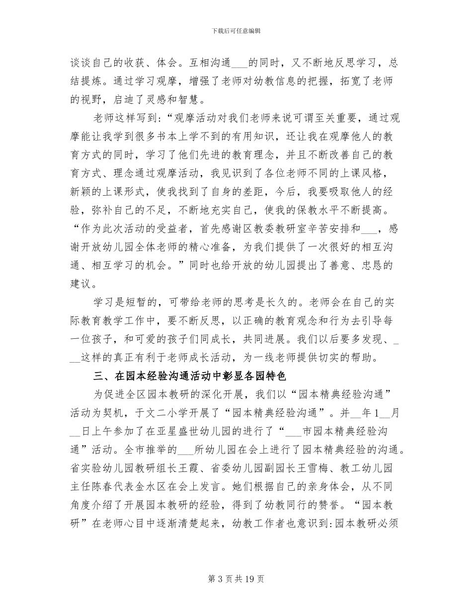 2024年幼教教研员个人年度总结_第3页