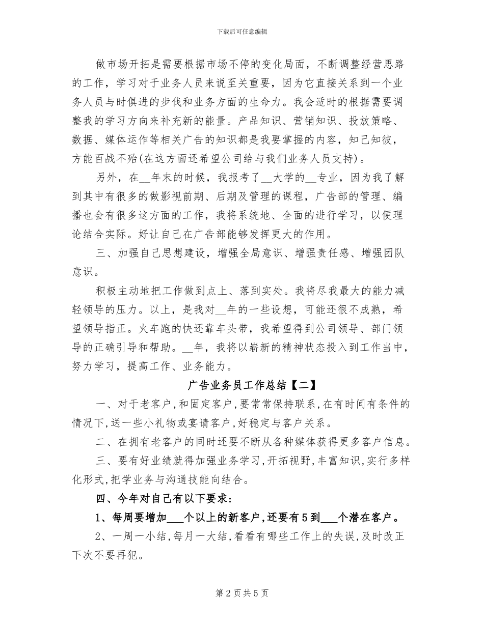 2024年广告业务员工作总结_第2页