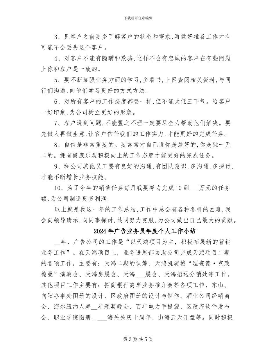 2024年广告业务员工作总结_第3页