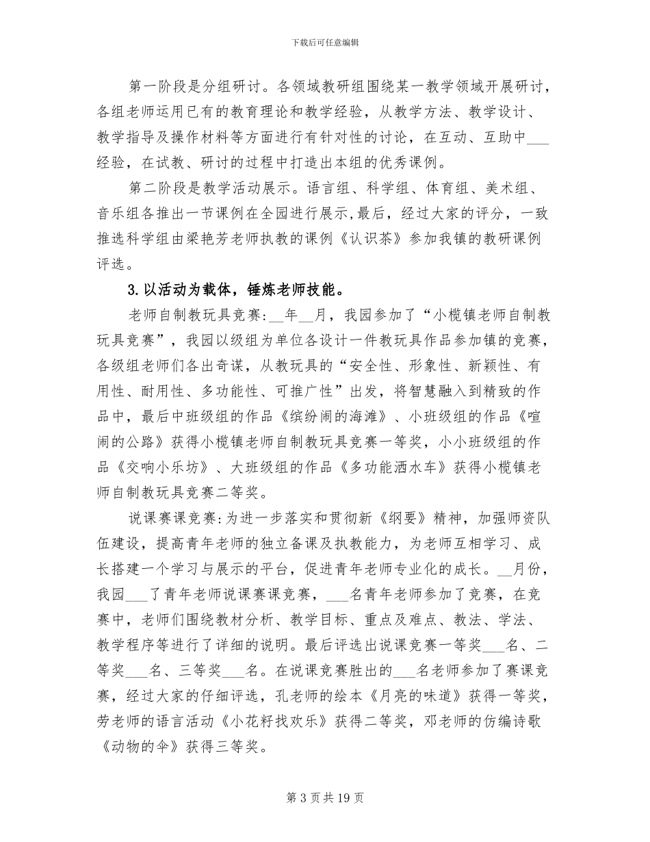 2024年幼教教研员工作总结_第3页