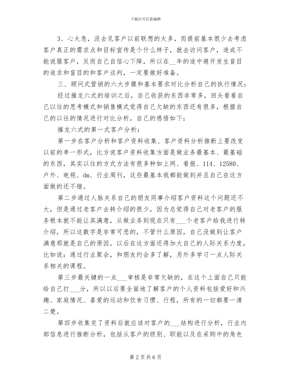 2024年广告业务员年终总结_第2页