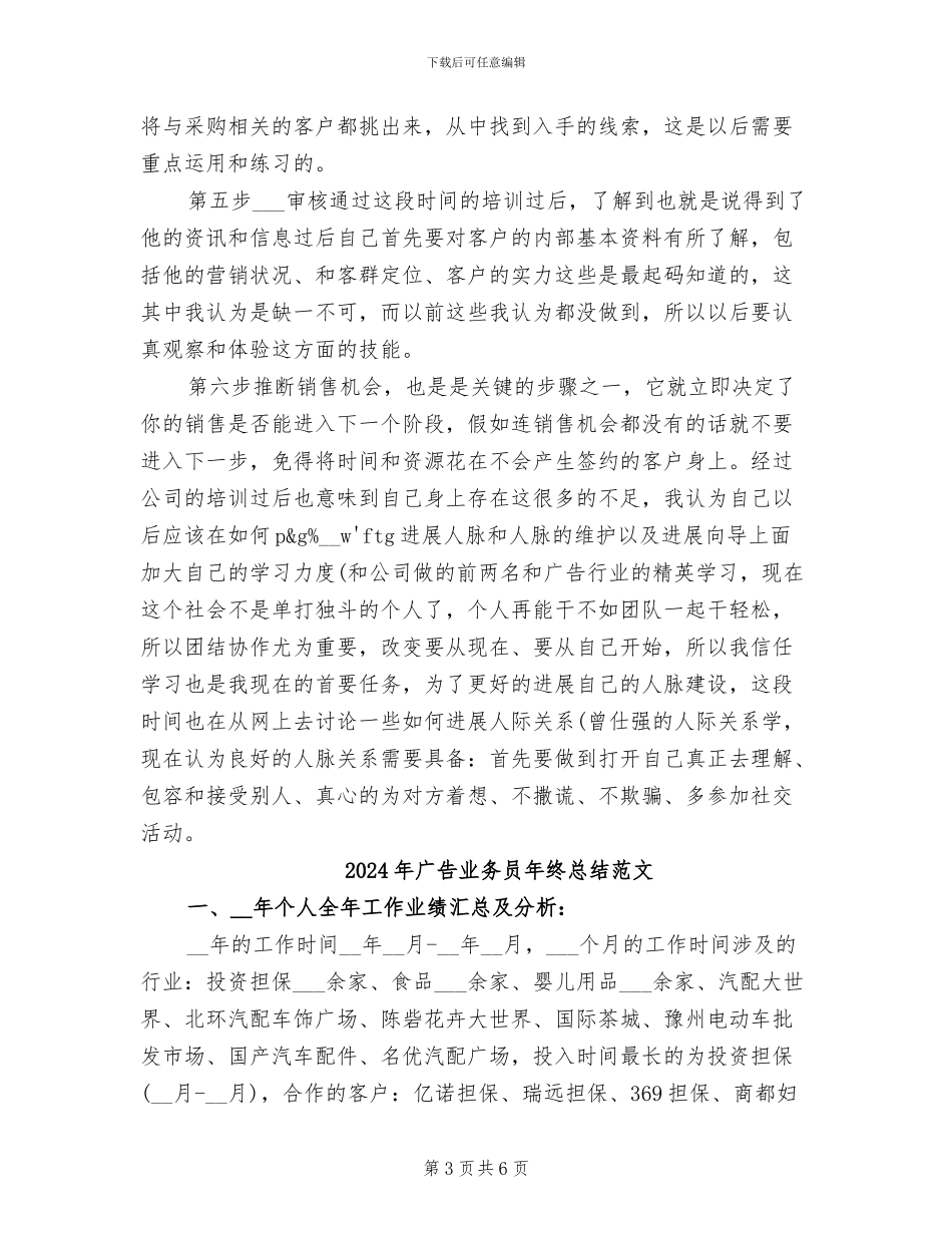 2024年广告业务员年终总结_第3页