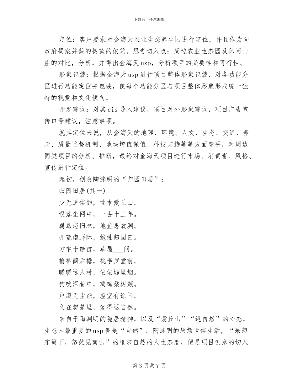 2024年广告公司市场部销售工作总结_第3页