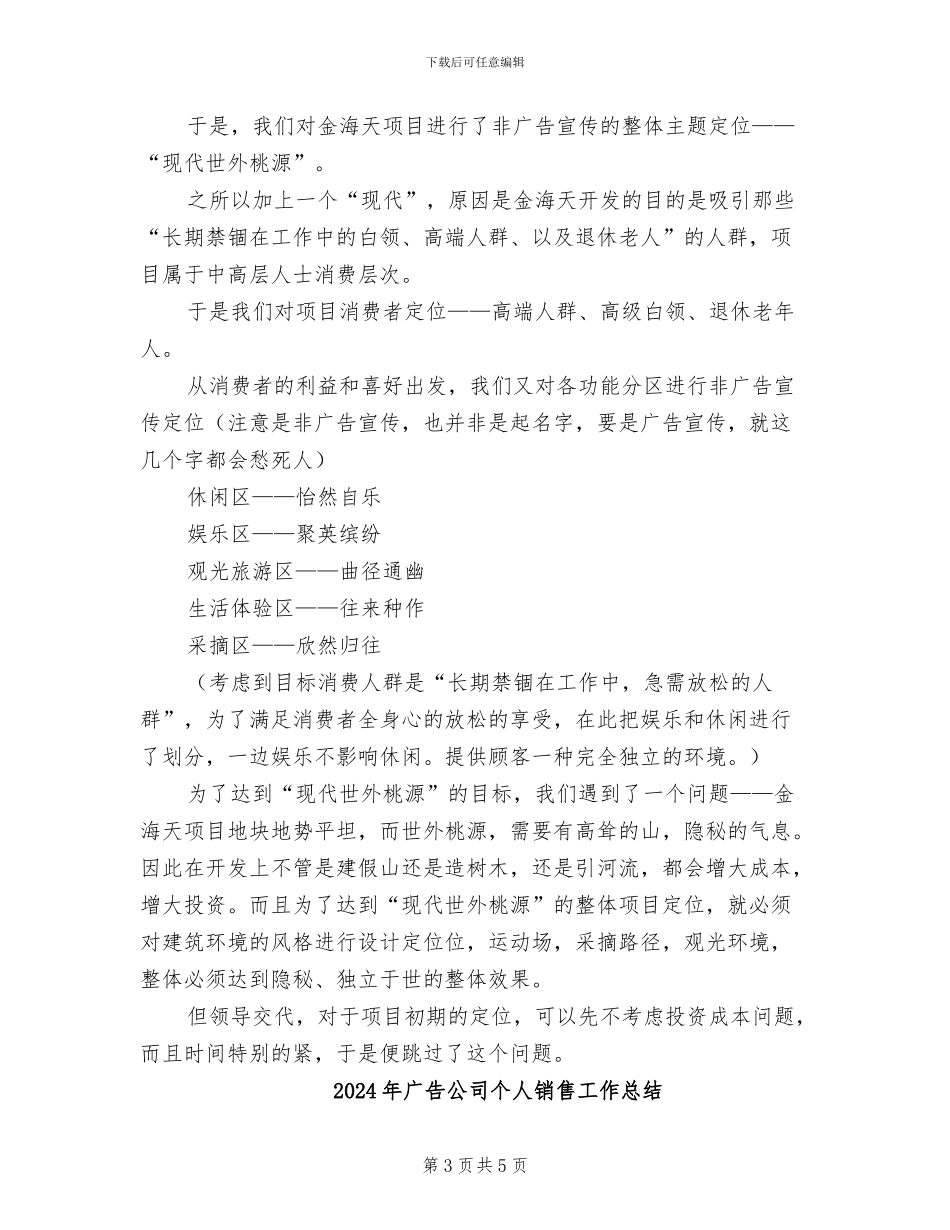 2024年广告公司个人工作总结_第3页