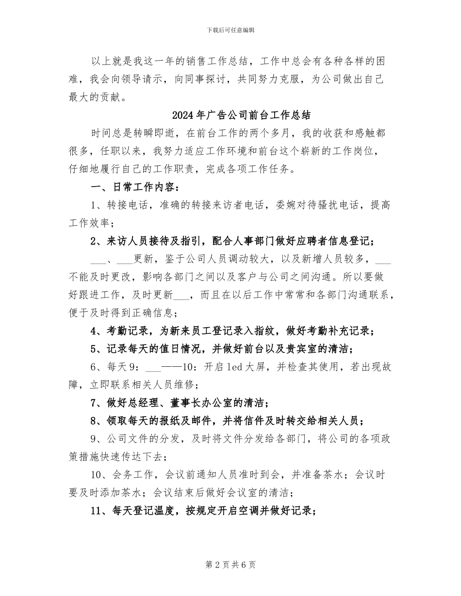 2024年广告公司个人销售工作总结_第2页