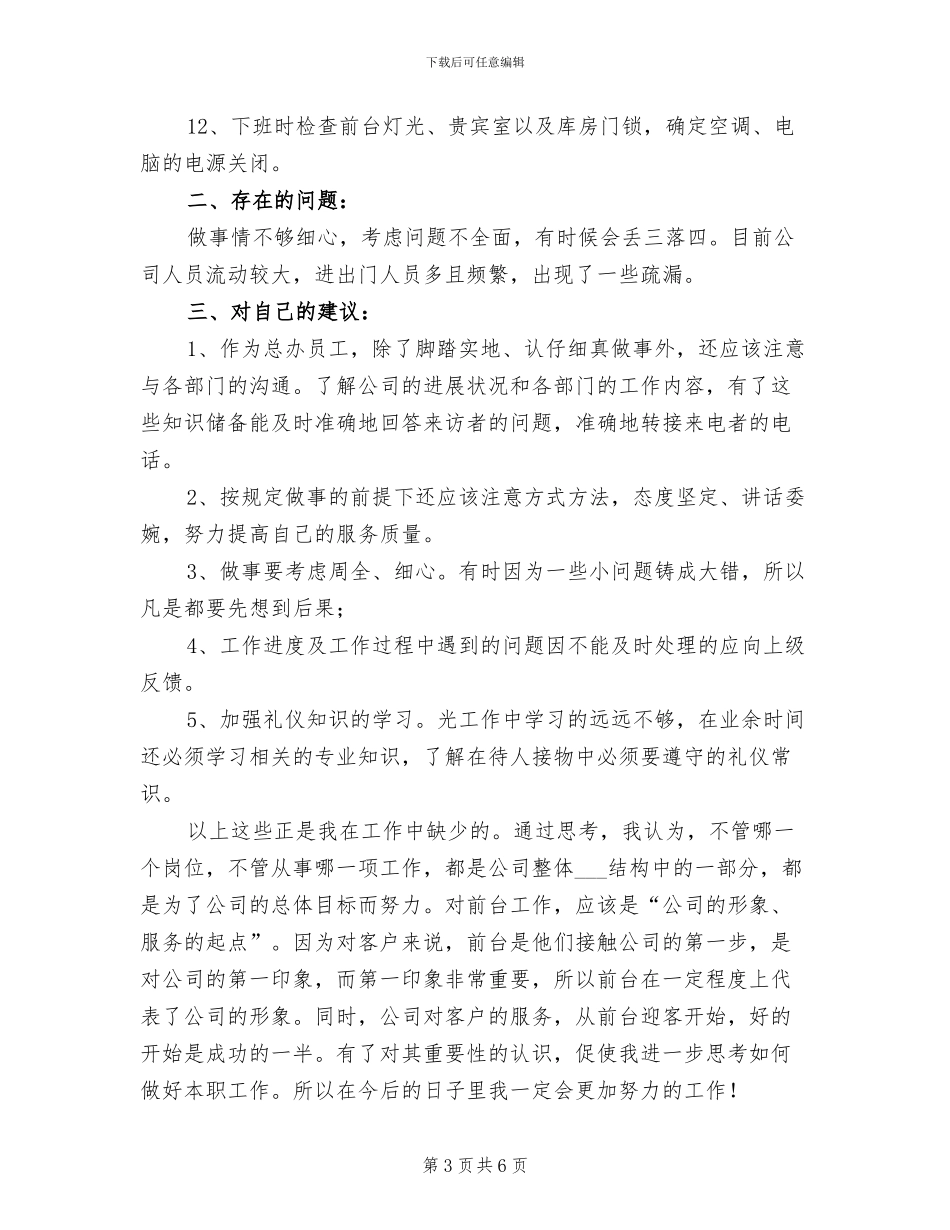 2024年广告公司个人销售工作总结_第3页