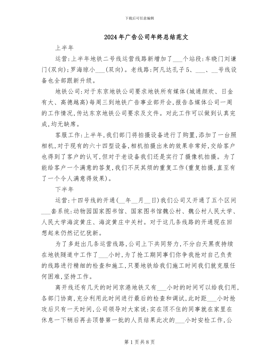 2024年广告公司年终总结范文_第1页