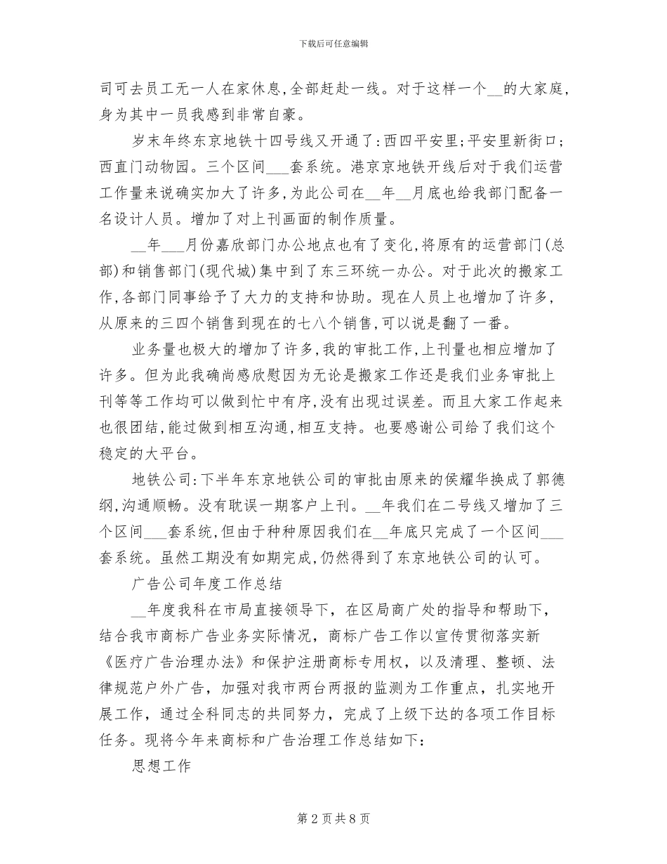2024年广告公司年终总结范文_第2页