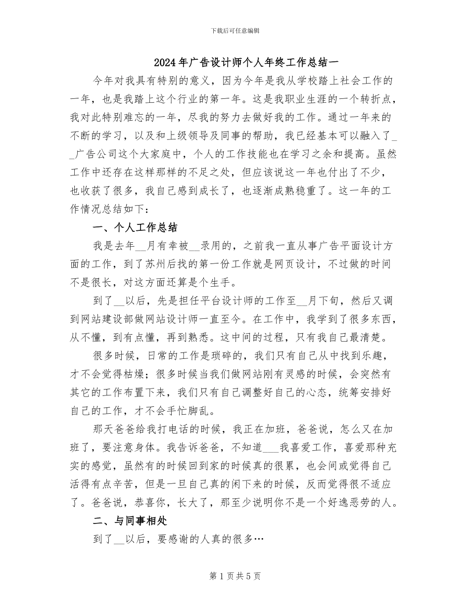2024年广告设计师个人年终工作总结一_第1页