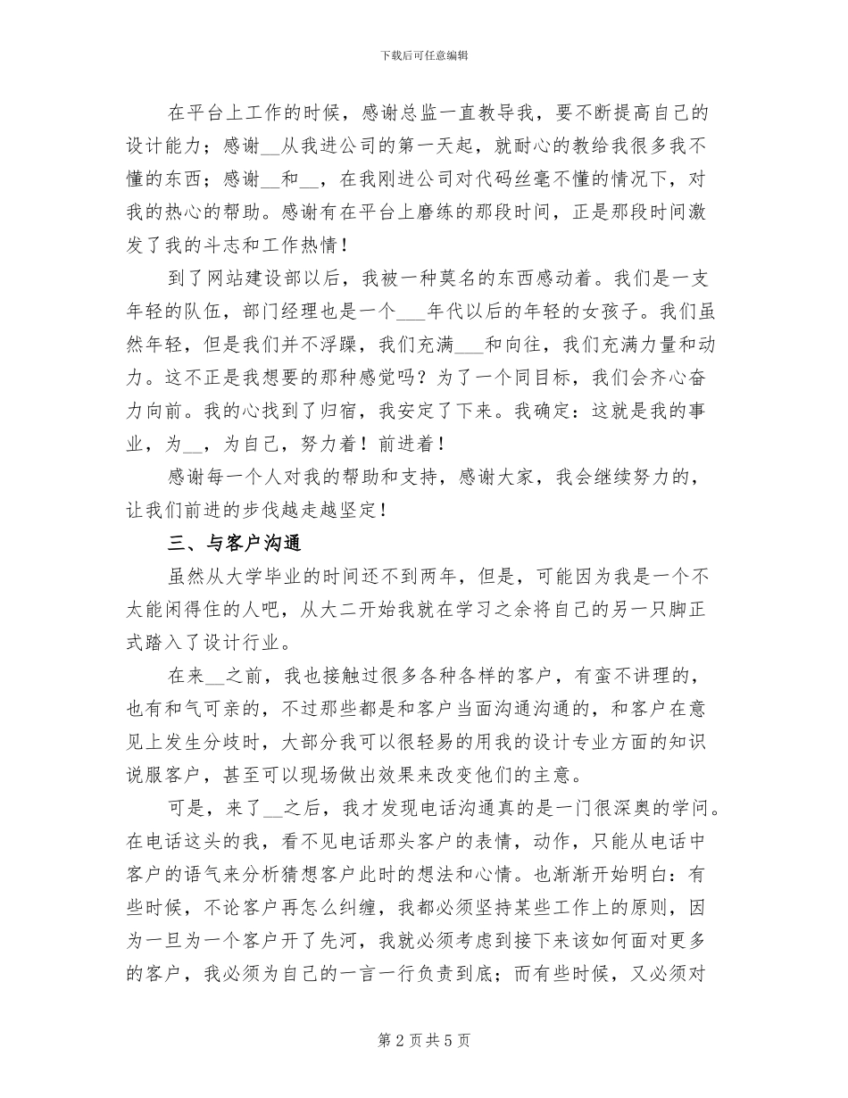 2024年广告设计师个人年终工作总结一_第2页