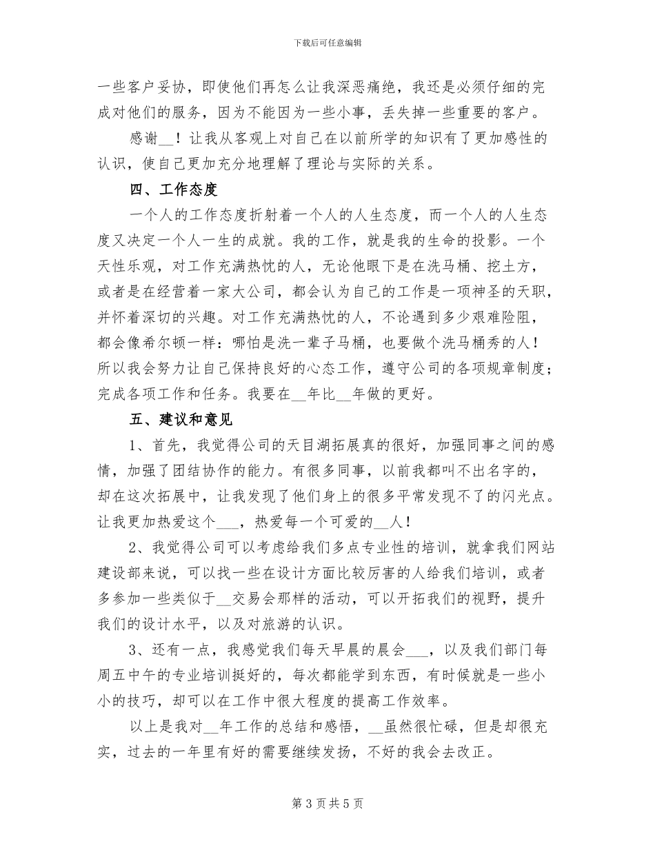 2024年广告设计师个人年终工作总结一_第3页