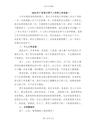 2024年广告设计师个人年终工作总结一