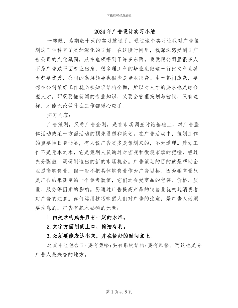 2024年广告设计实习小结_第1页