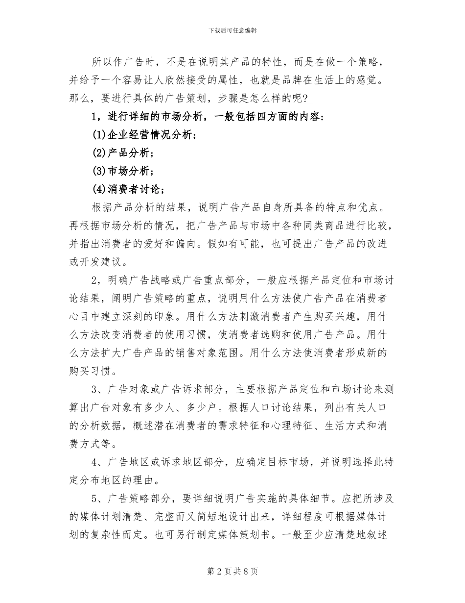 2024年广告设计实习小结_第2页