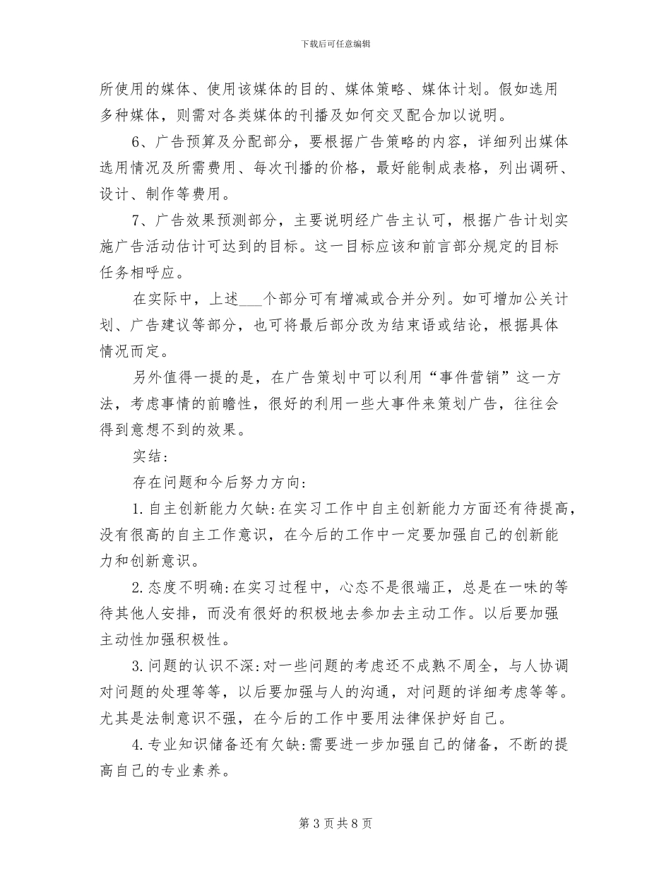 2024年广告设计实习小结_第3页