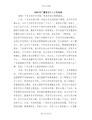 2024年广播电台个人工作总结