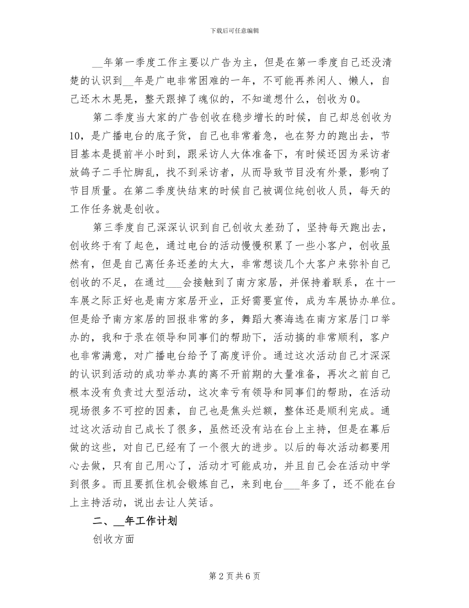 2024年广播电台年终工作总结_第2页