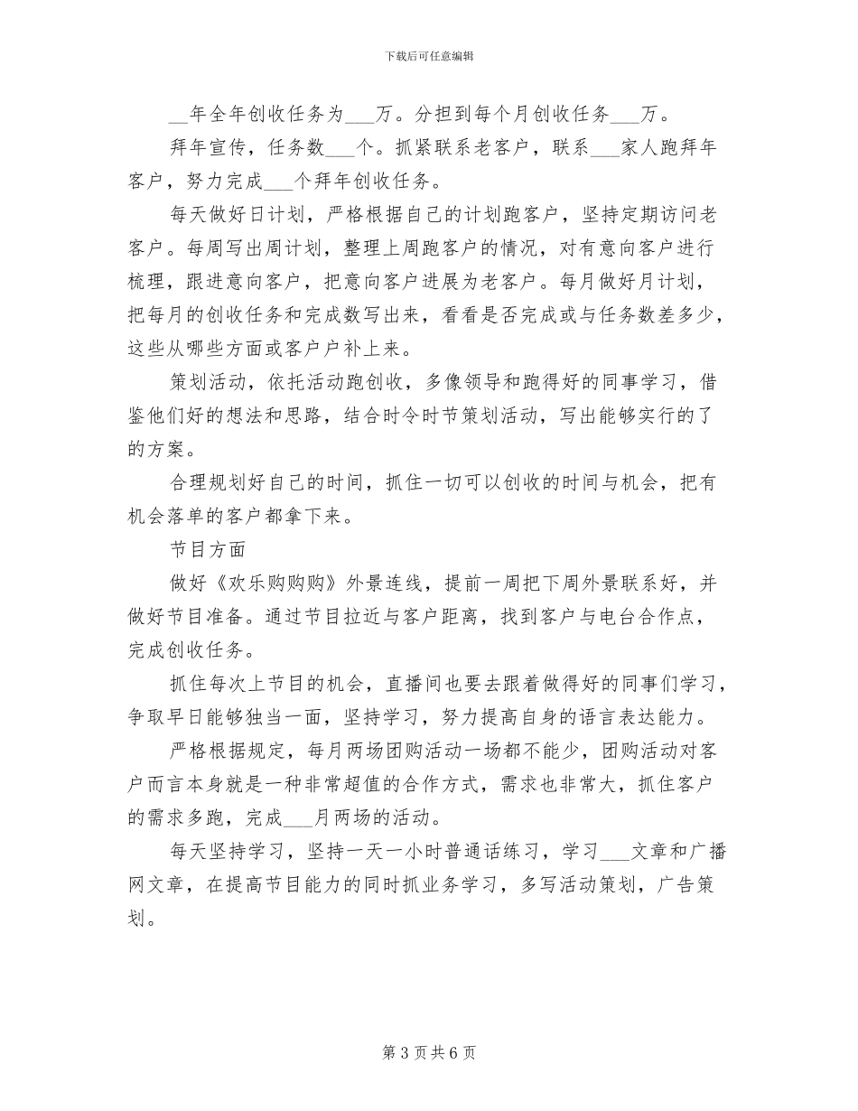 2024年广播电台年终工作总结_第3页