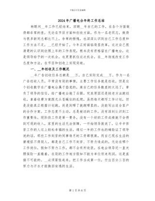 2024年广播电台年终工作总结