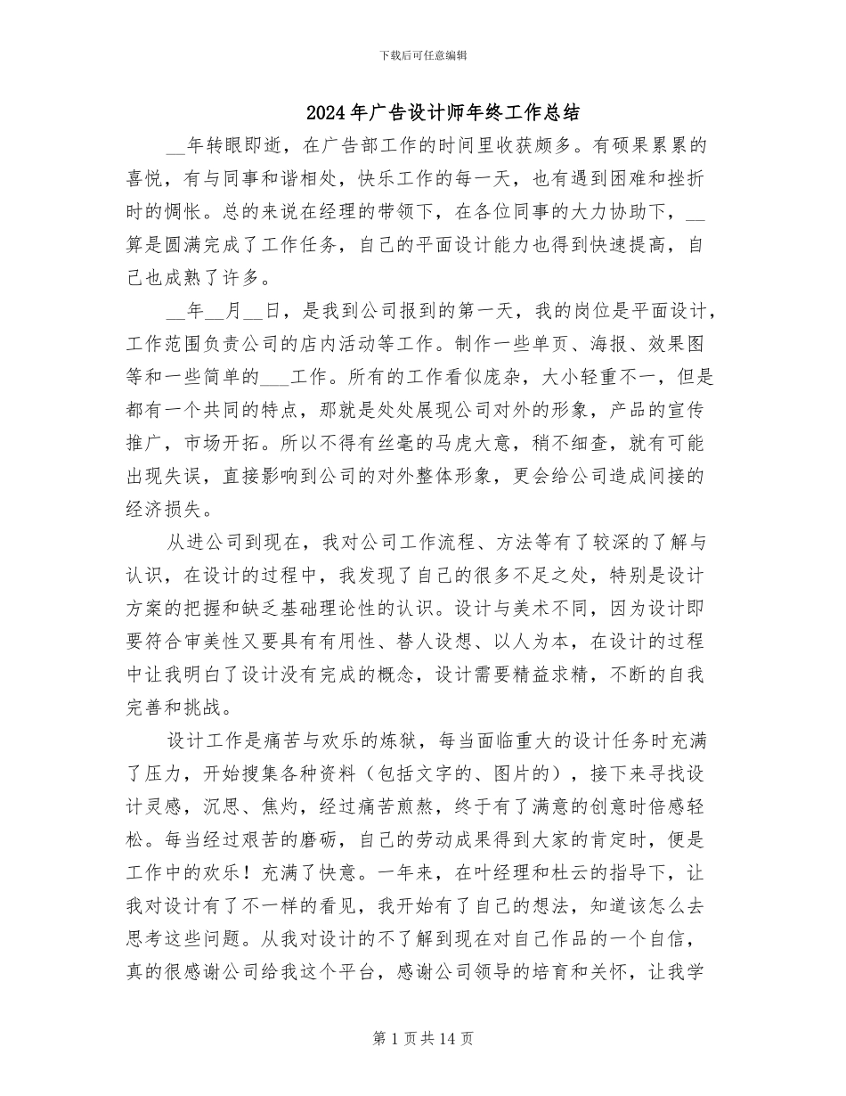 2024年广告设计师年终工作总结_第1页