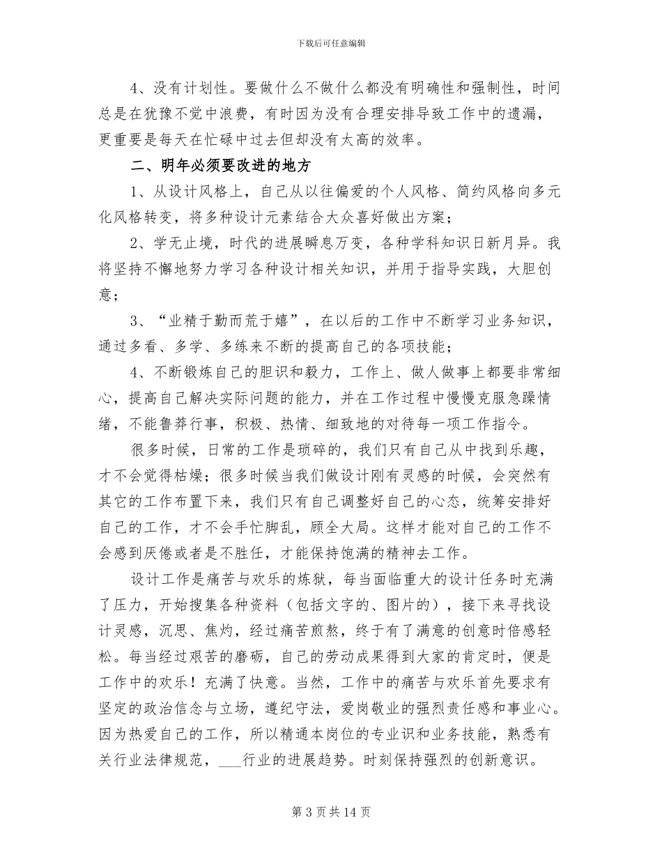 2024年广告设计师年终工作总结_第3页