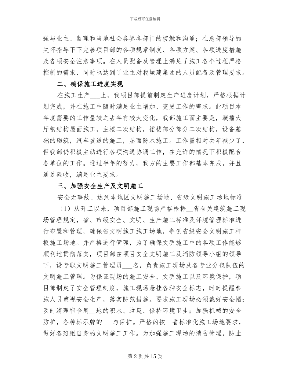 2024年广播电视中心工程项目部9上半年工作总结_第2页