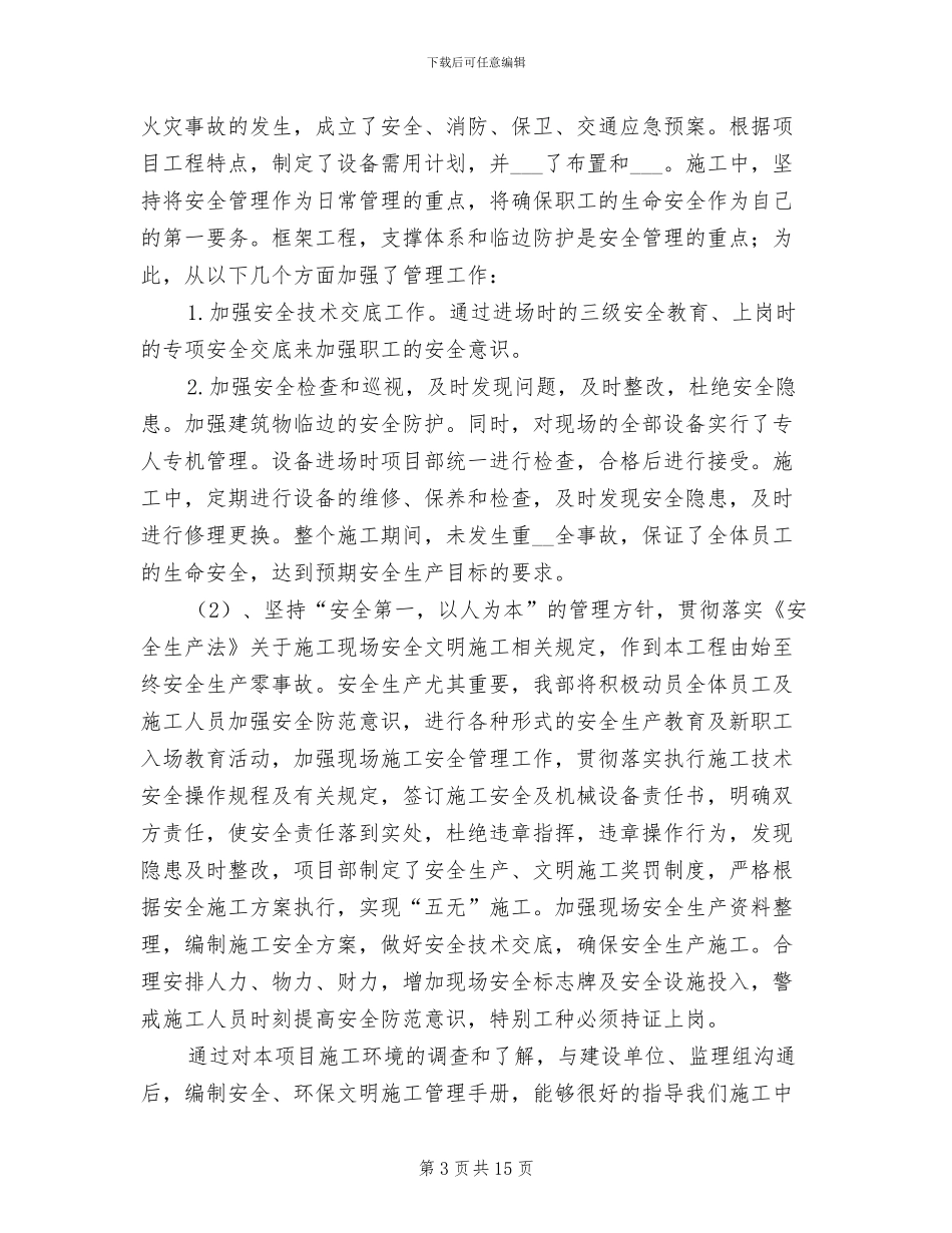 2024年广播电视中心工程项目部9上半年工作总结_第3页