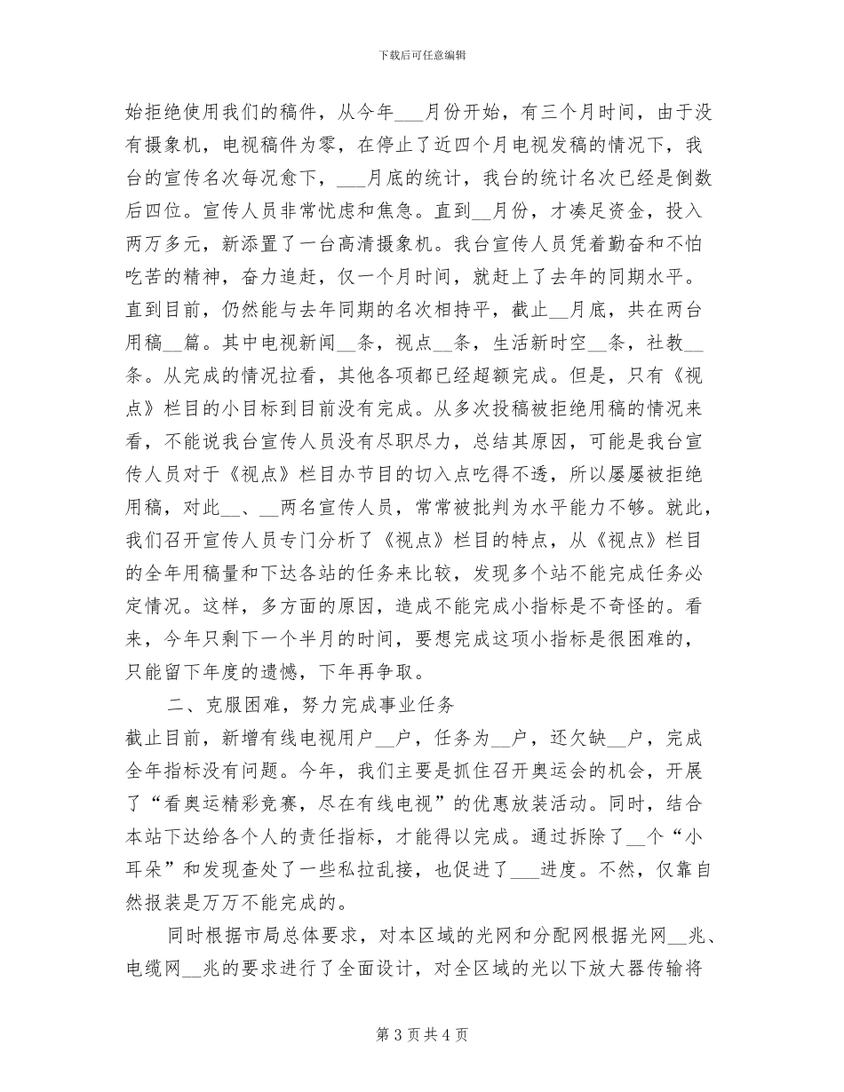 2024年广播电视台个人总结_第3页