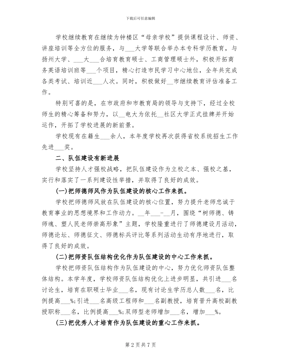 2024年广播电视大学工作总结_第2页