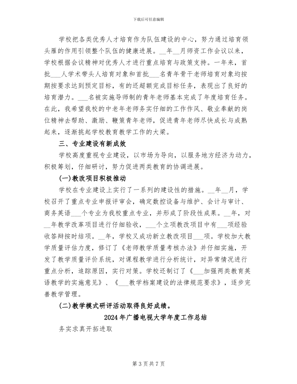 2024年广播电视大学工作总结_第3页