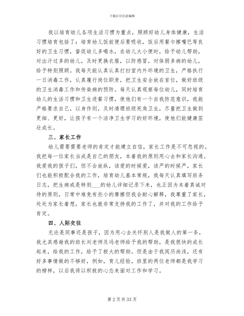2024年幼教工作总结范文_第2页