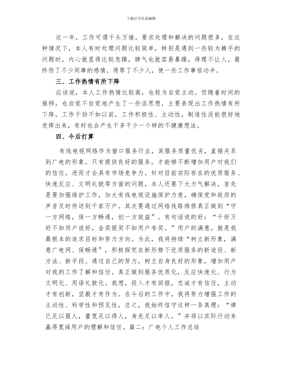 2024年广播电视局个人职称评定工作总结范文_第3页