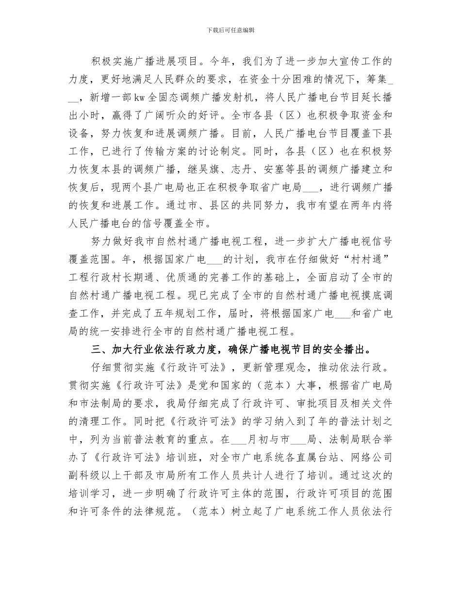 2024年广播电视局某年工作总结范本_第2页