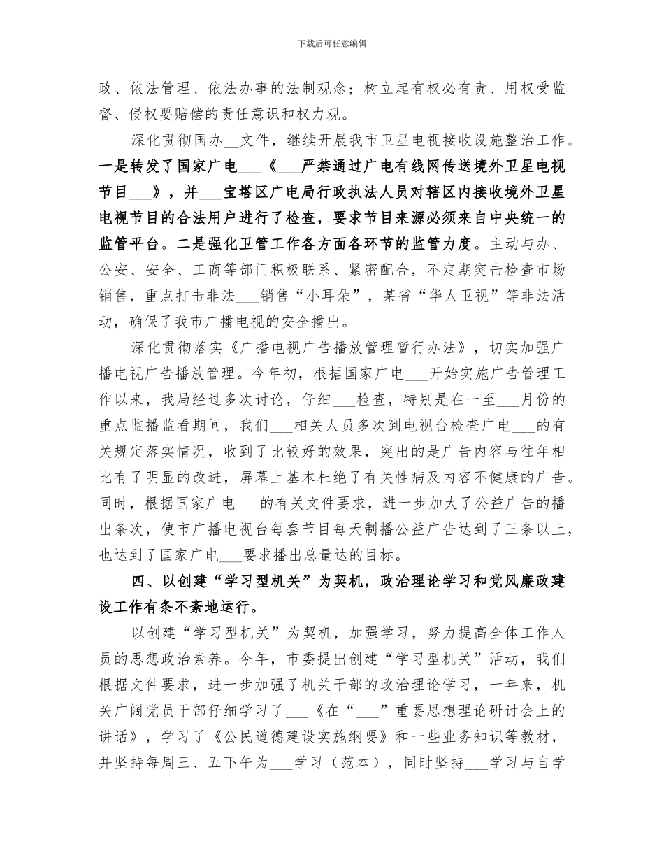 2024年广播电视局某年工作总结范本_第3页