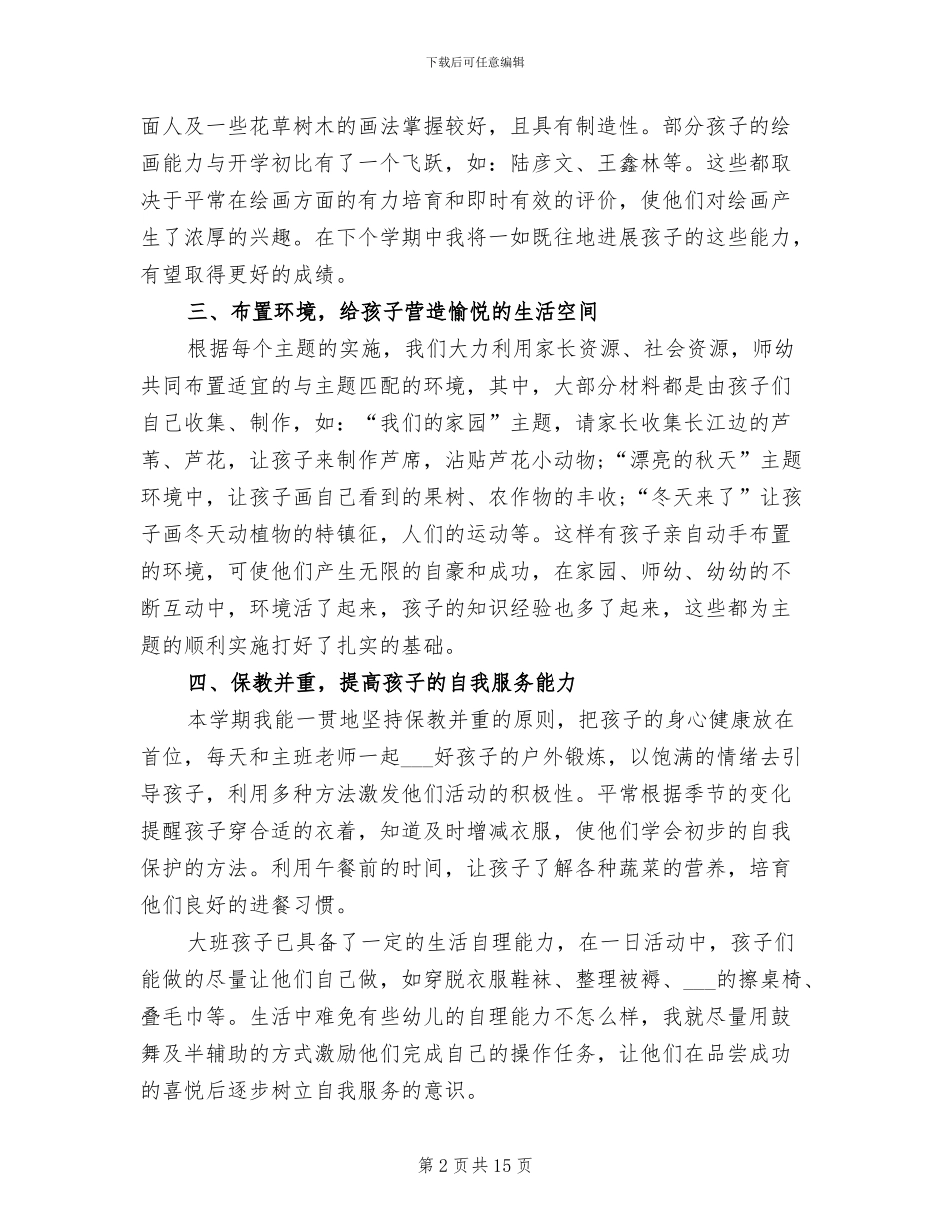 2024年幼教年度个人工作总结范文_第2页