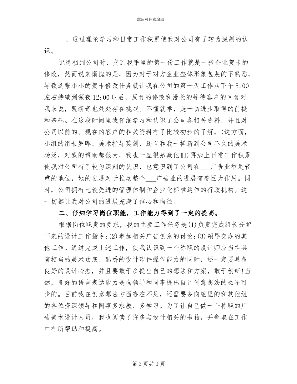 2024年广告传媒公司工作总结_第2页