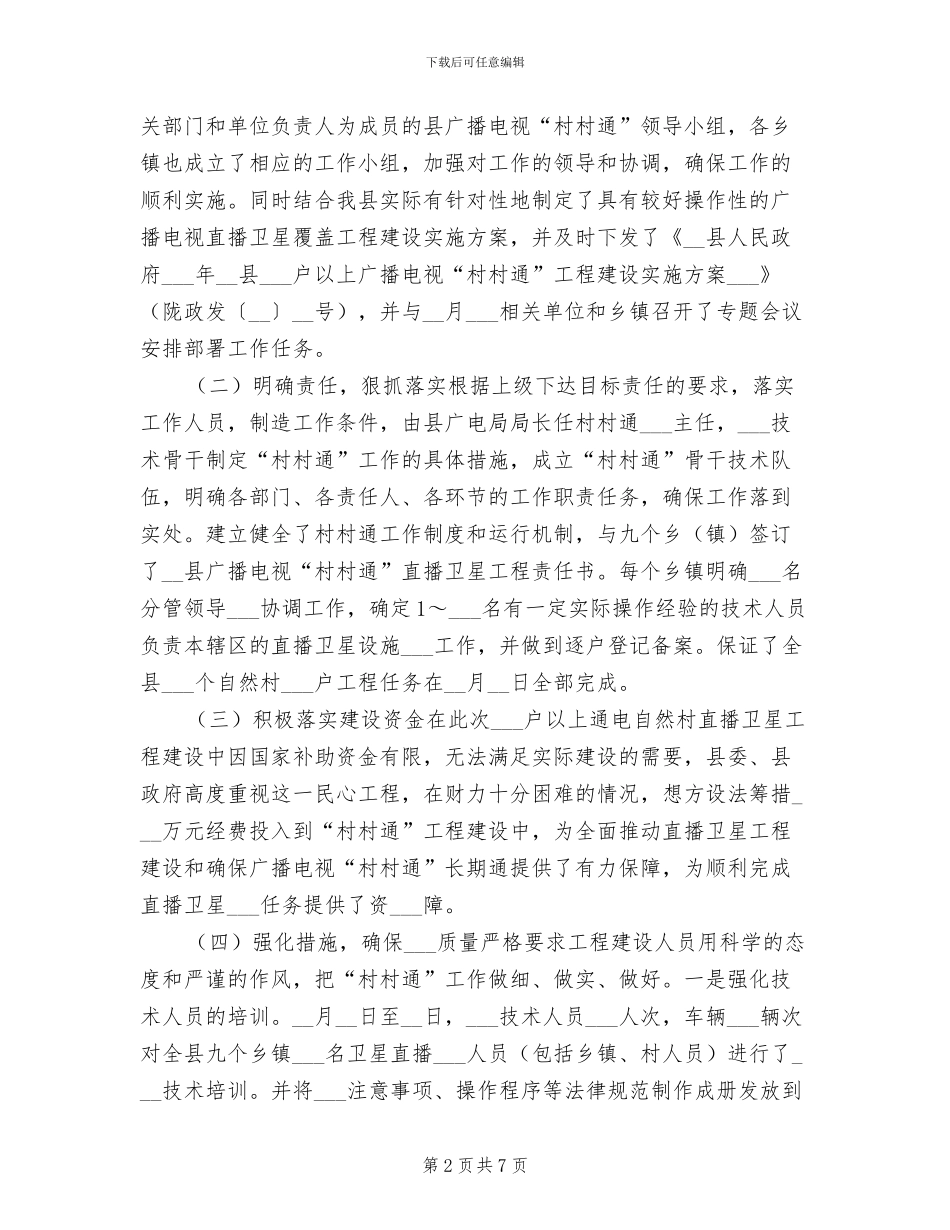 2024年广播电视年度工作总结_第2页