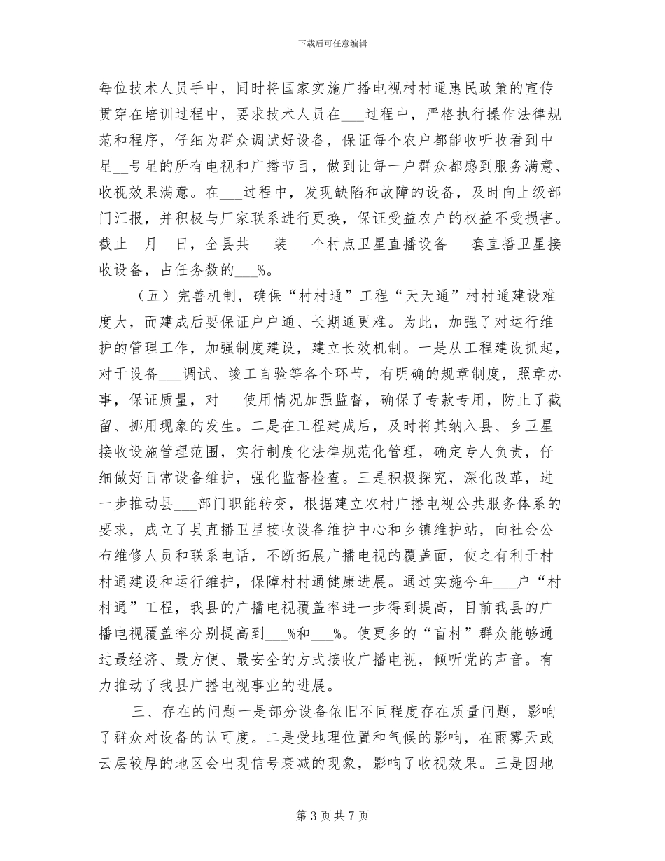 2024年广播电视年度工作总结_第3页