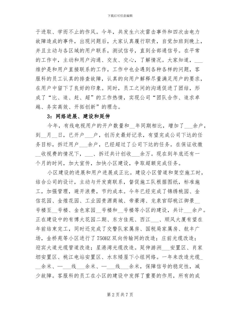 2024年广电中心客服科年终总结_第2页