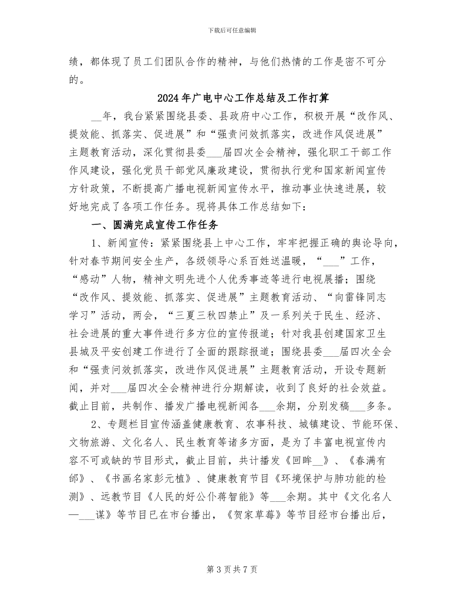 2024年广电中心客服科年终总结_第3页