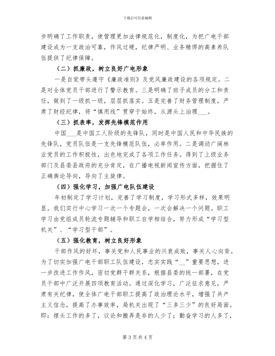 2024年广电局上半年依法行政工作总结_第3页