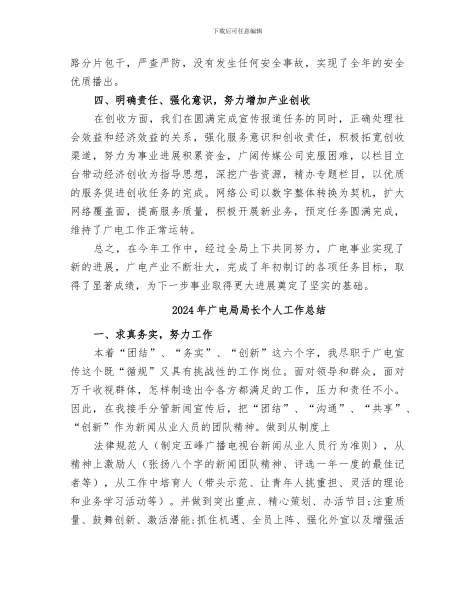 2024年广电局宣传报道工作总结_第3页