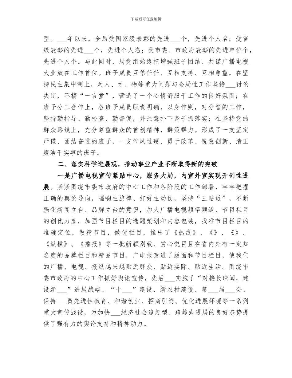 2024年广电局三年来工作总结范本_第2页