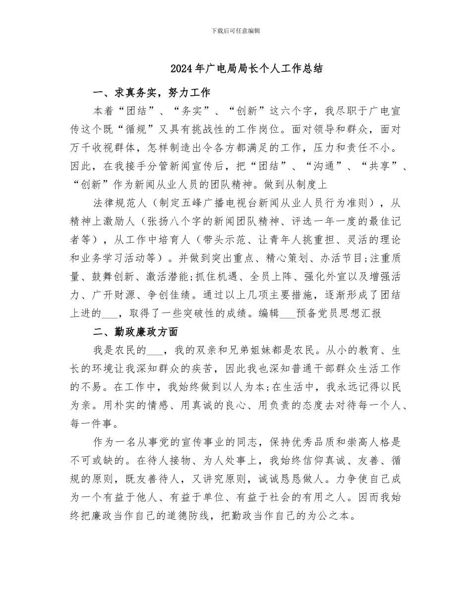 2024年广电局局长个人工作总结_第1页