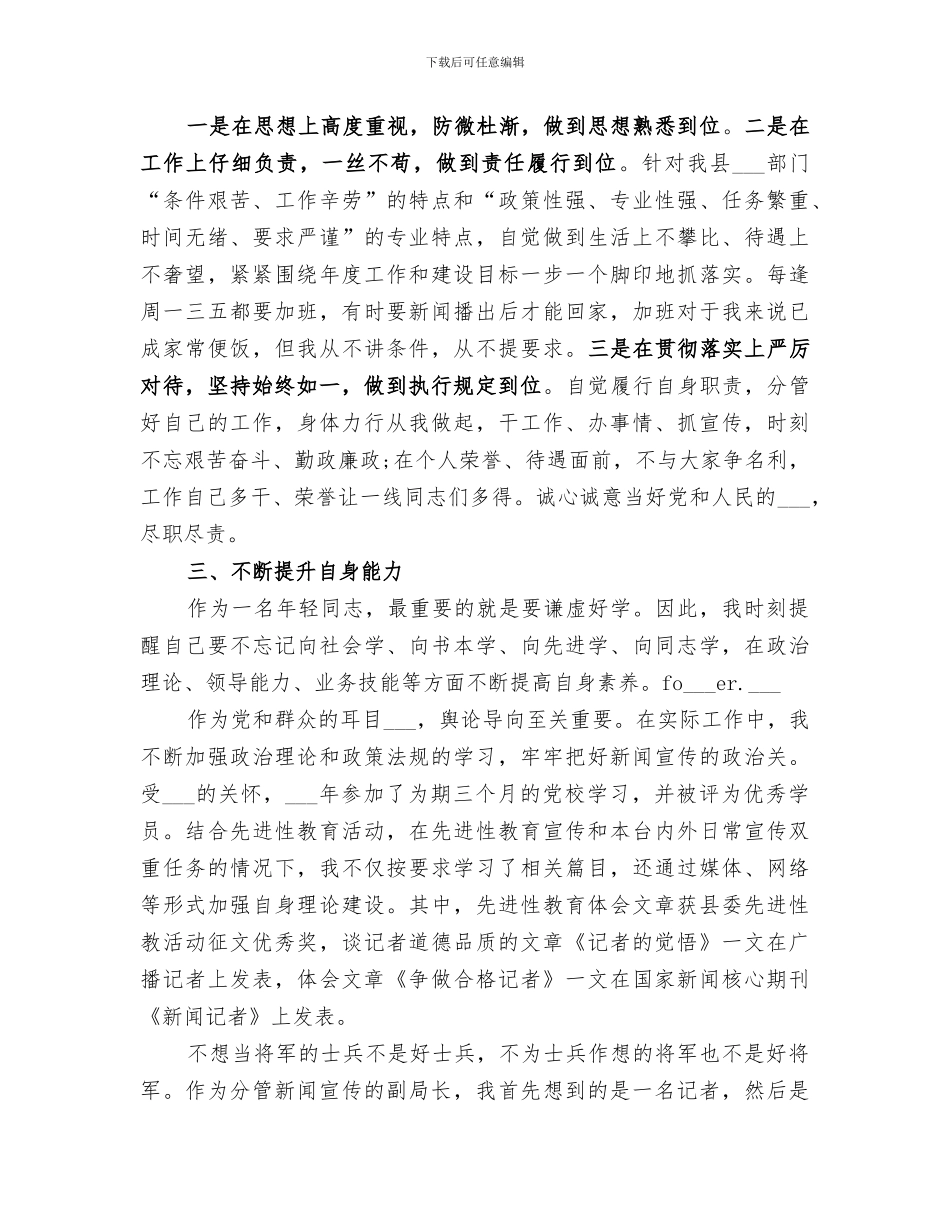 2024年广电局局长个人工作总结_第2页