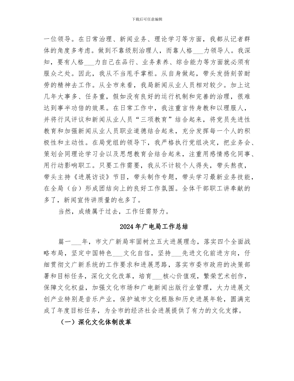 2024年广电局局长个人工作总结_第3页