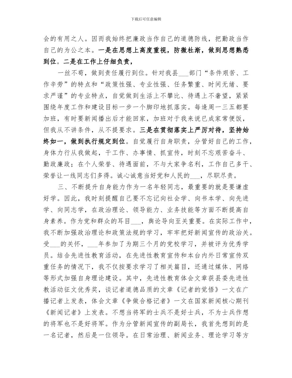 2024年广电局年度个人工作总结范文_第3页