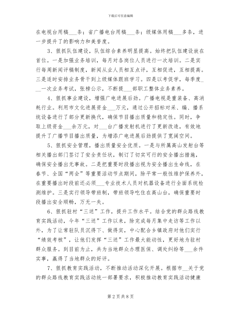 2024年广电新闻中心上半年工作总结_第2页