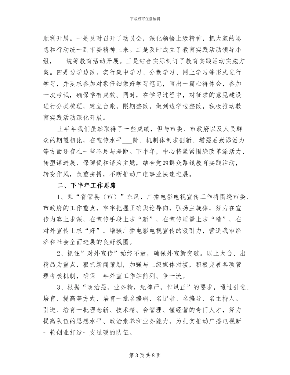 2024年广电新闻中心上半年工作总结_第3页