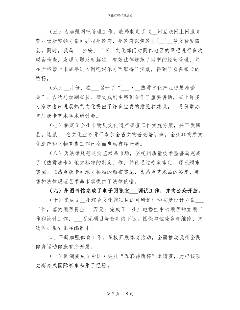 2024年广电文体局半年工作总结_第2页